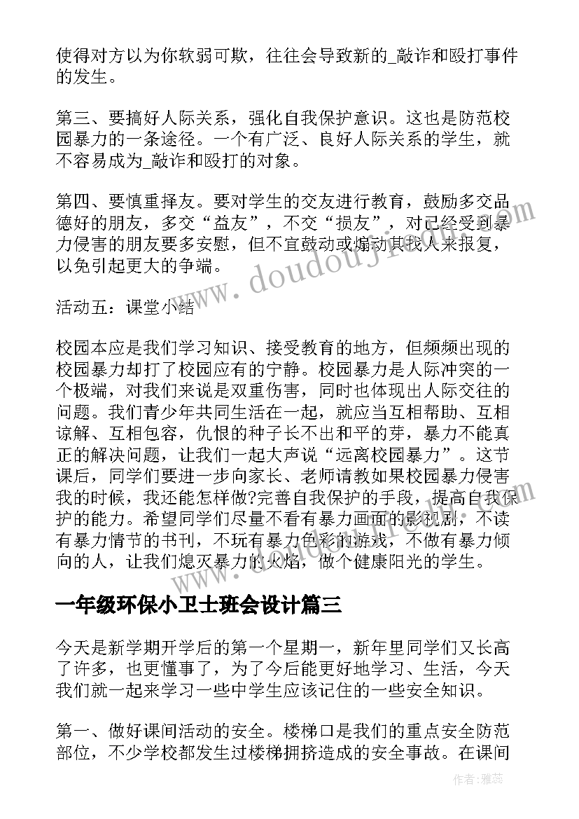 最新一年级环保小卫士班会设计 一年级端午节班会设计方案(通用5篇)