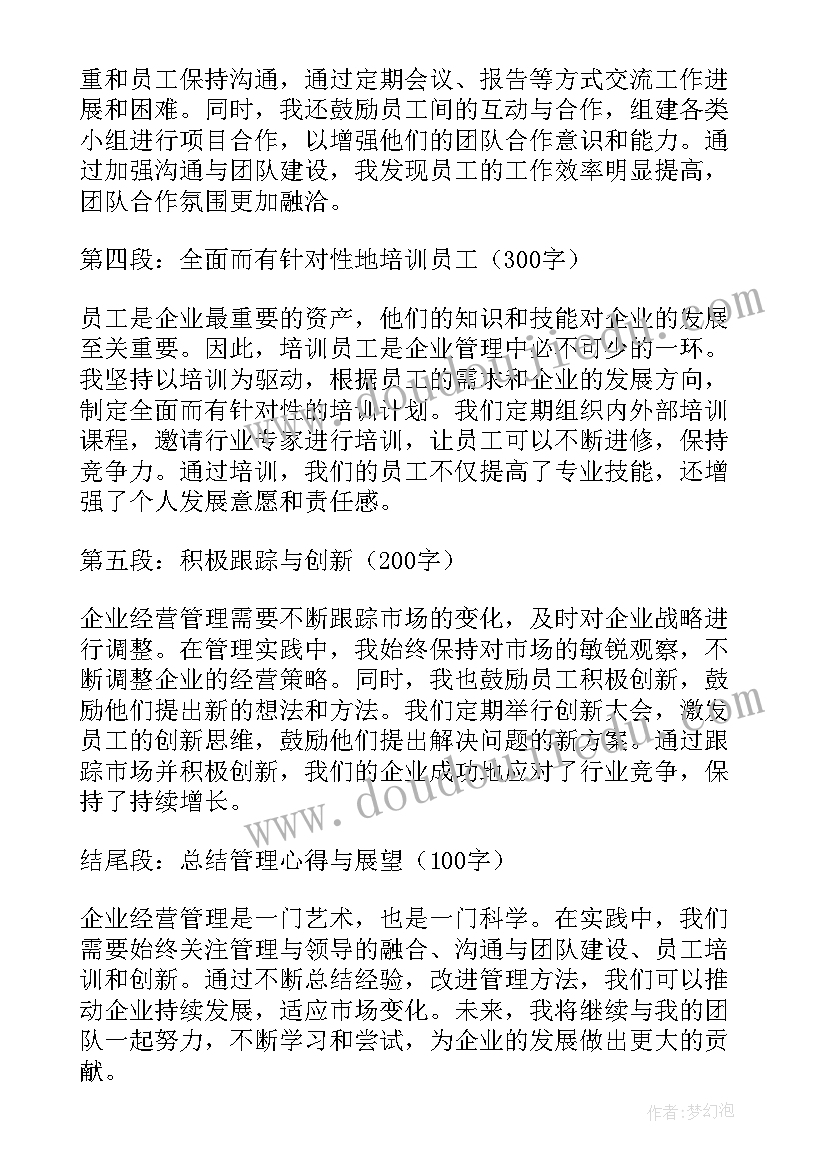 2023年分享经营心得体会 分享企业经营管理心得体会(大全7篇)