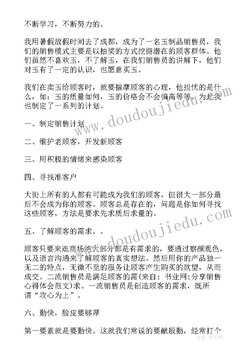 2023年分享经营心得体会 分享企业经营管理心得体会(大全7篇)