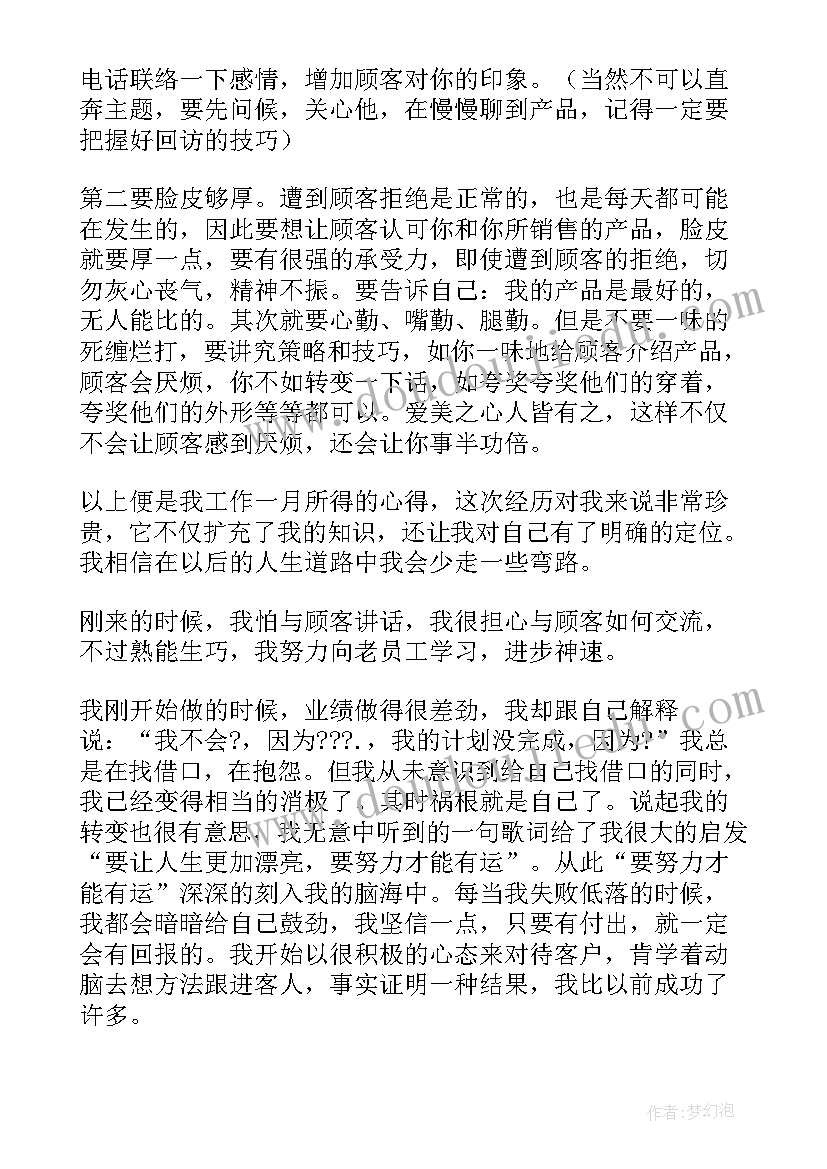 2023年分享经营心得体会 分享企业经营管理心得体会(大全7篇)