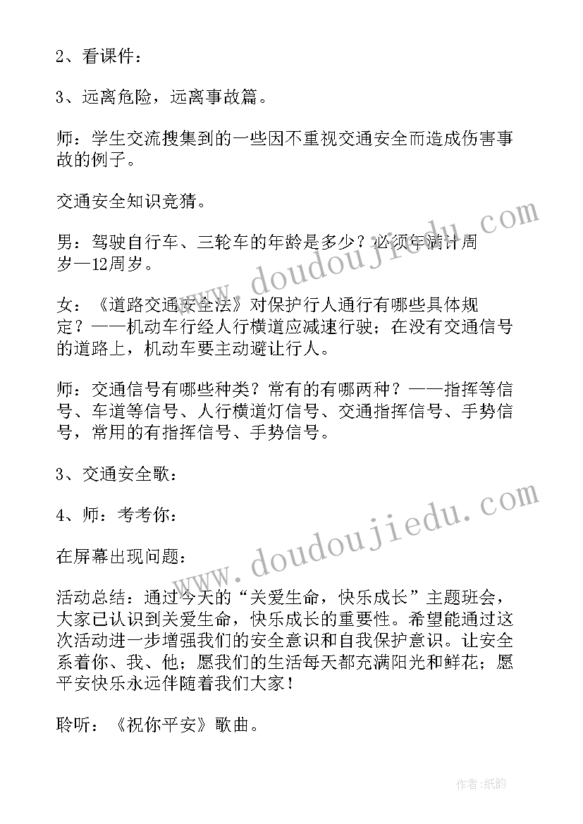 2023年初中交通安全教育班会记录内容 班会交通安全总结(优质6篇)