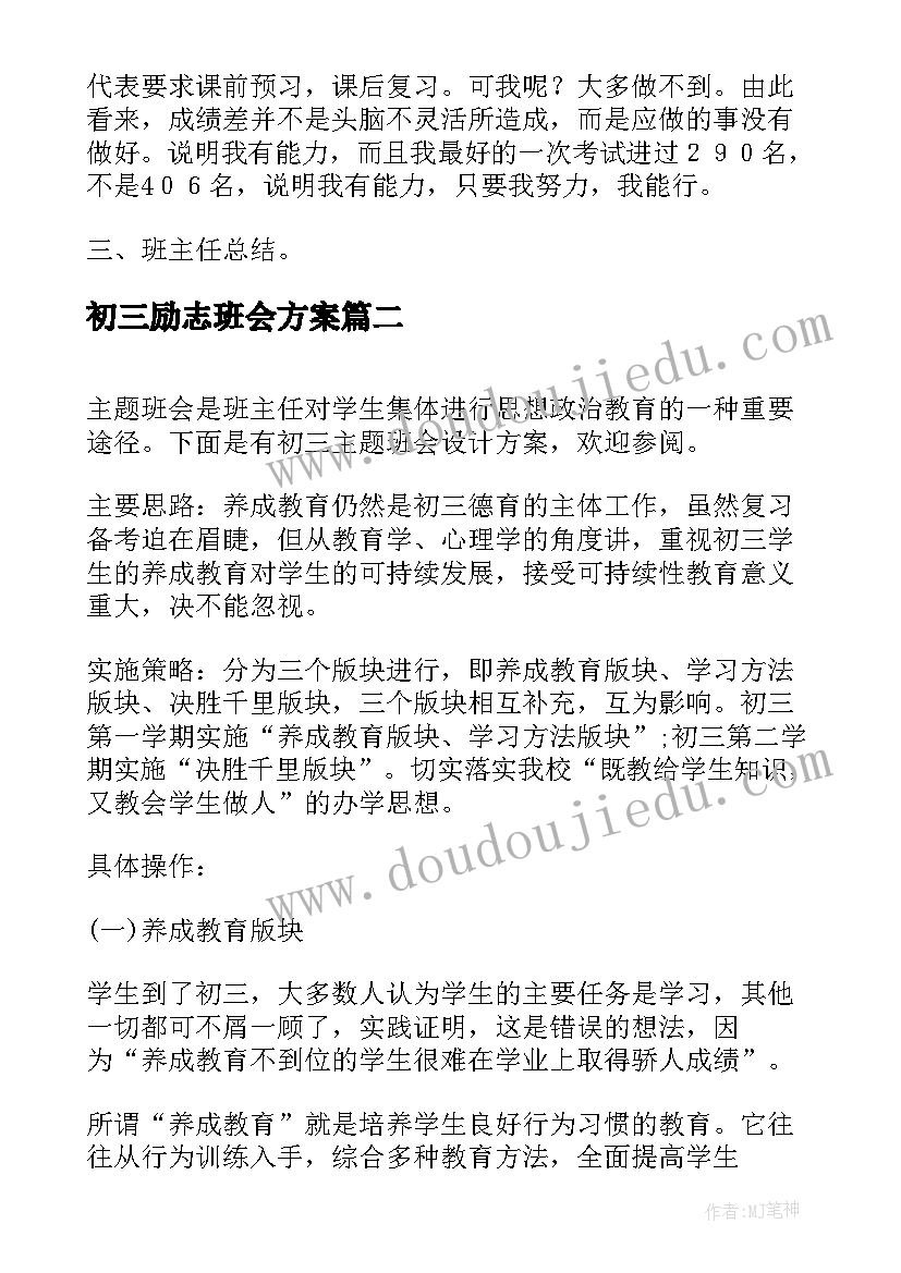 最新初三励志班会方案 班会初三学习方法探究(通用5篇)