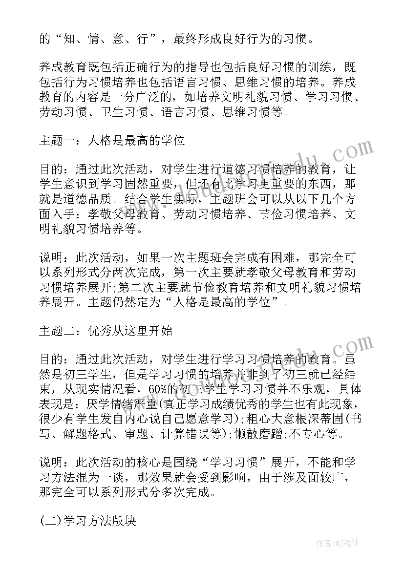 最新初三励志班会方案 班会初三学习方法探究(通用5篇)