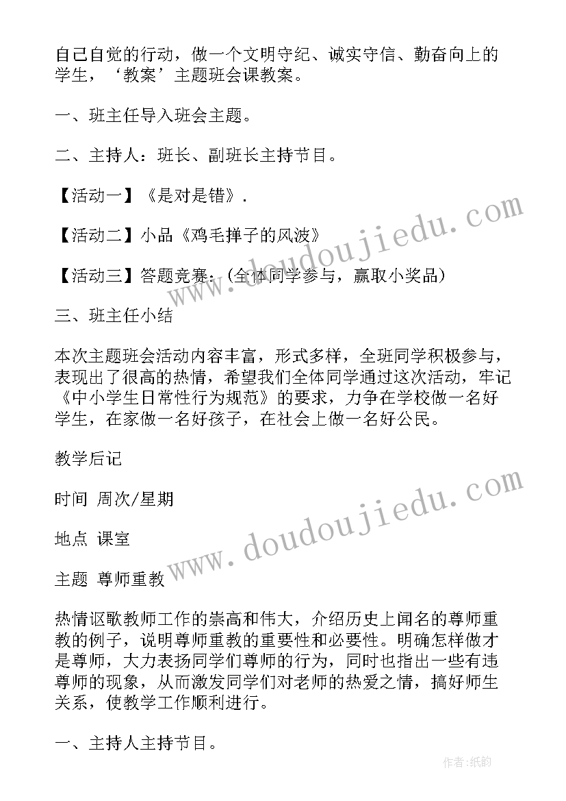 筑梦未来班会教案 班会教案(模板9篇)