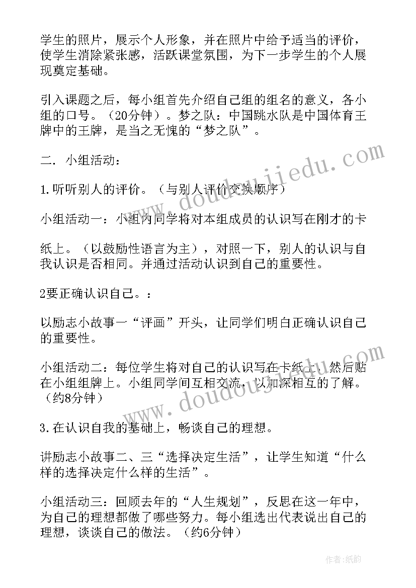 筑梦未来班会教案 班会教案(模板9篇)