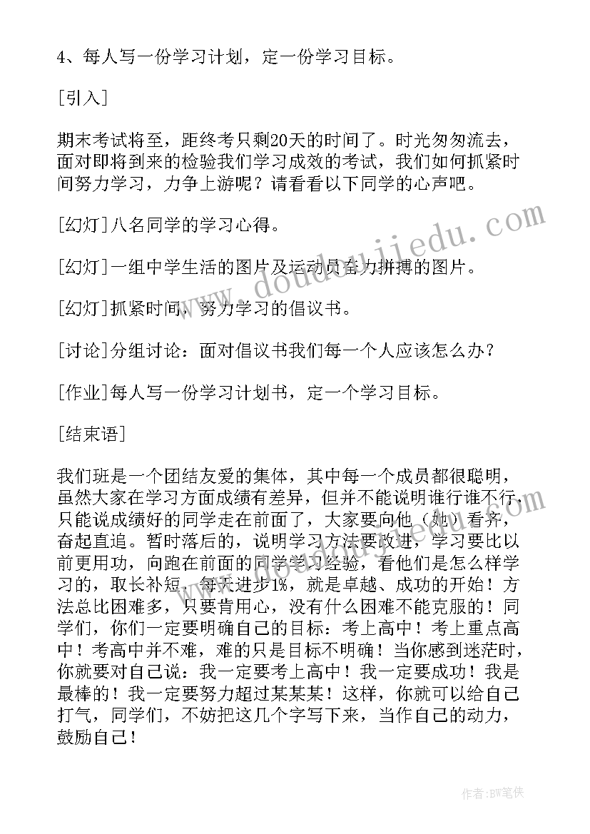 班会记录感恩父母(优秀9篇)