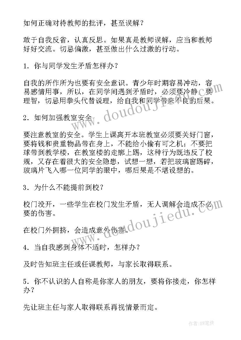 班会记录感恩父母(优秀9篇)