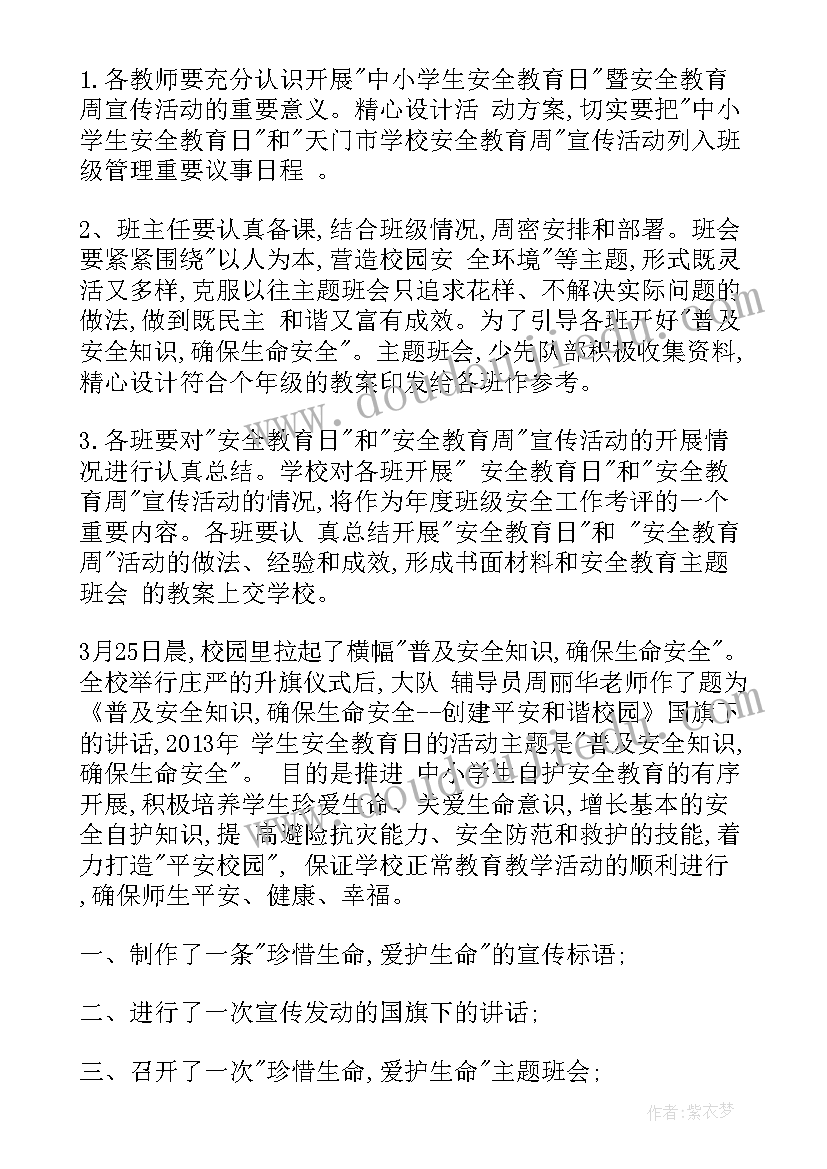 小学地震班会总结发言(通用7篇)