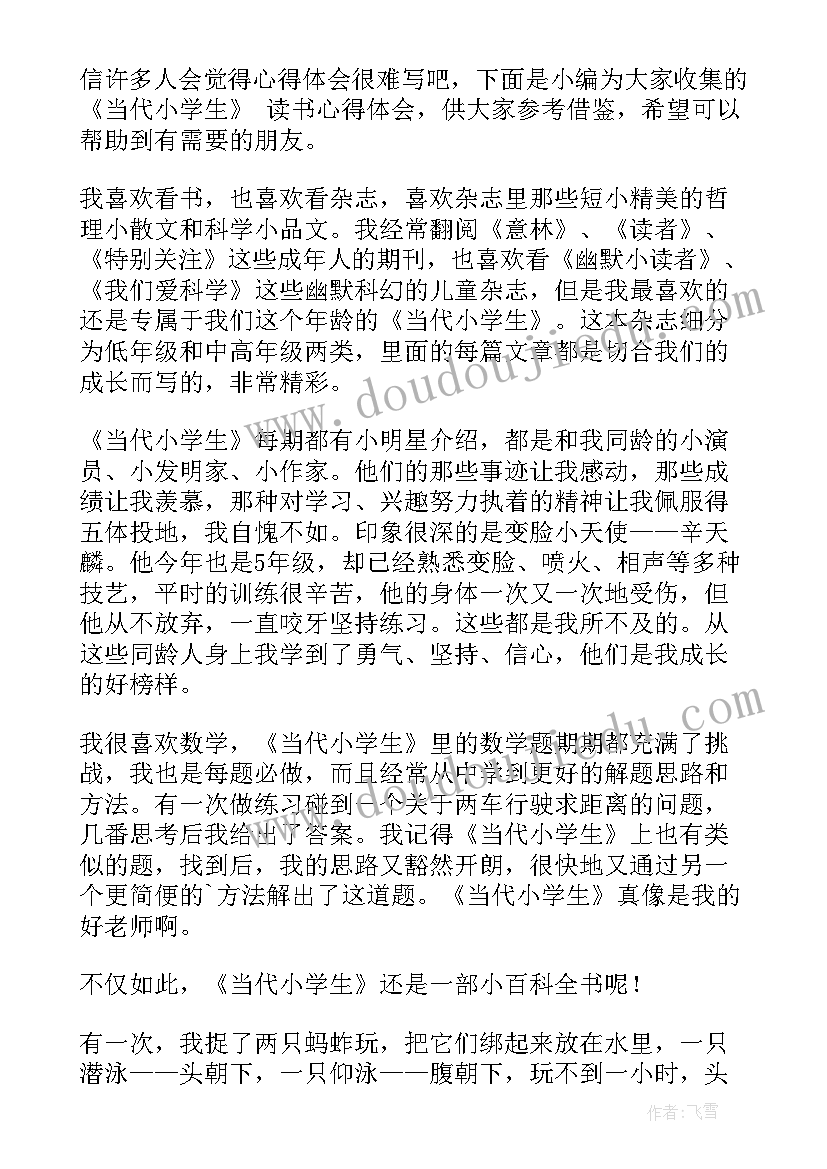 当代教师心得体会(通用7篇)