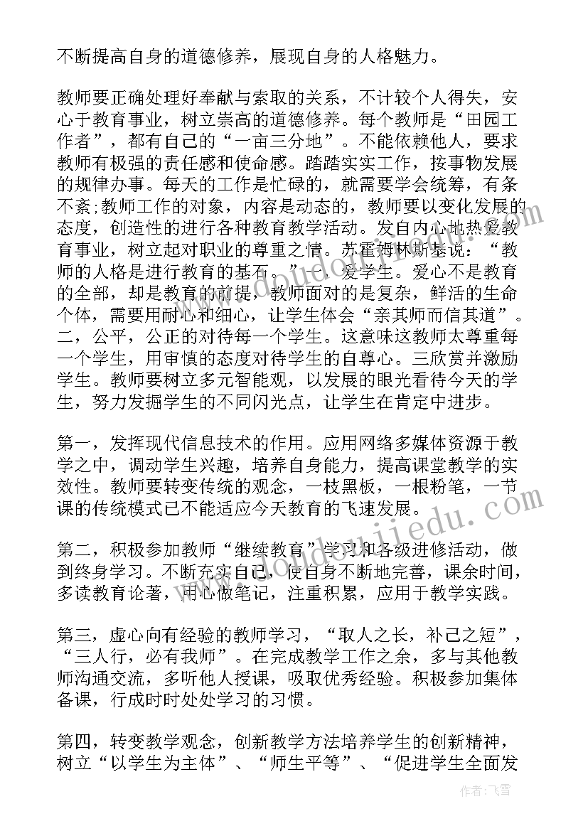 当代教师心得体会(通用7篇)