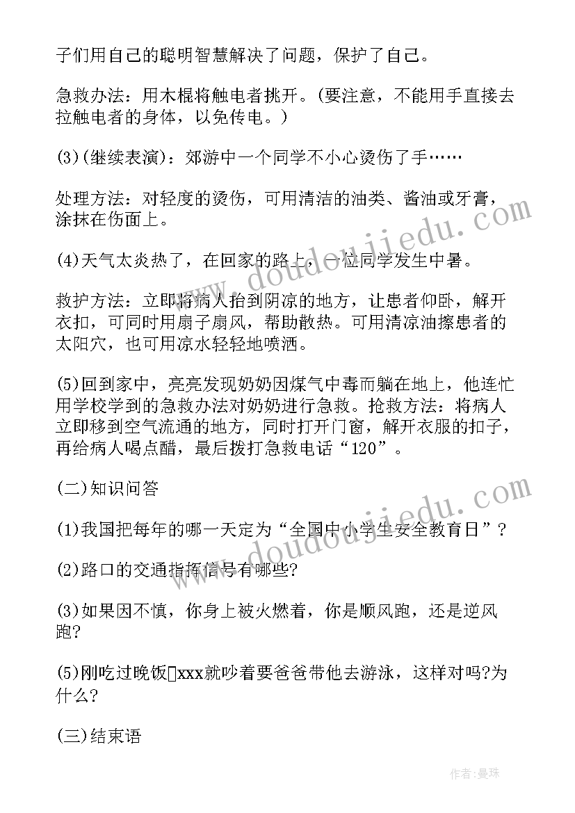 最新美丽校园从我做起班会 校园食品安全班会策划书(优秀5篇)