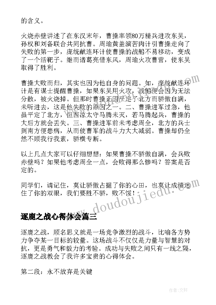 逐鹿之战心得体会(通用5篇)