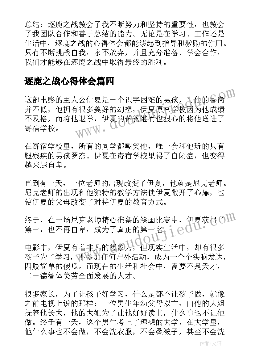 逐鹿之战心得体会(通用5篇)