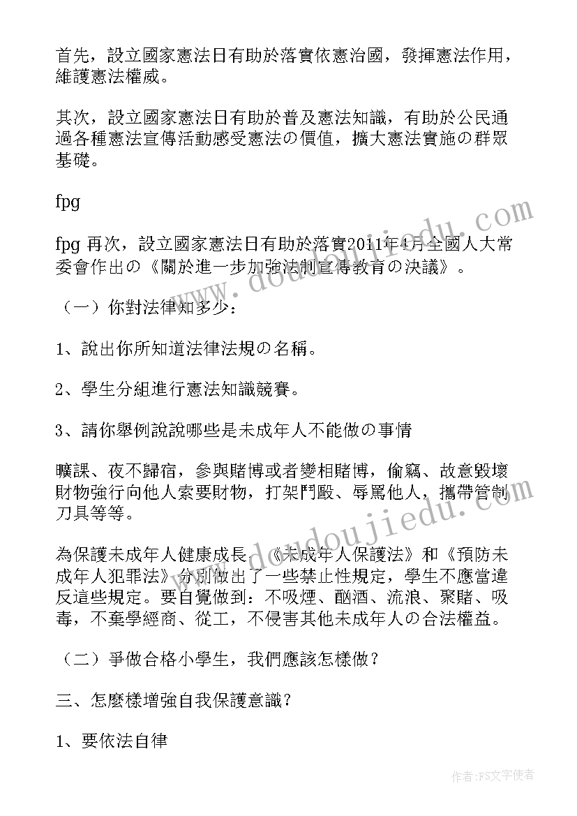 最新宪法宣传活动班会有哪些内容 宪法宣传活动总结(模板5篇)