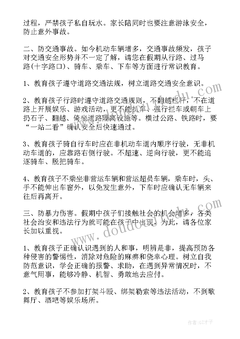 2023年假期教育班会教案(实用8篇)