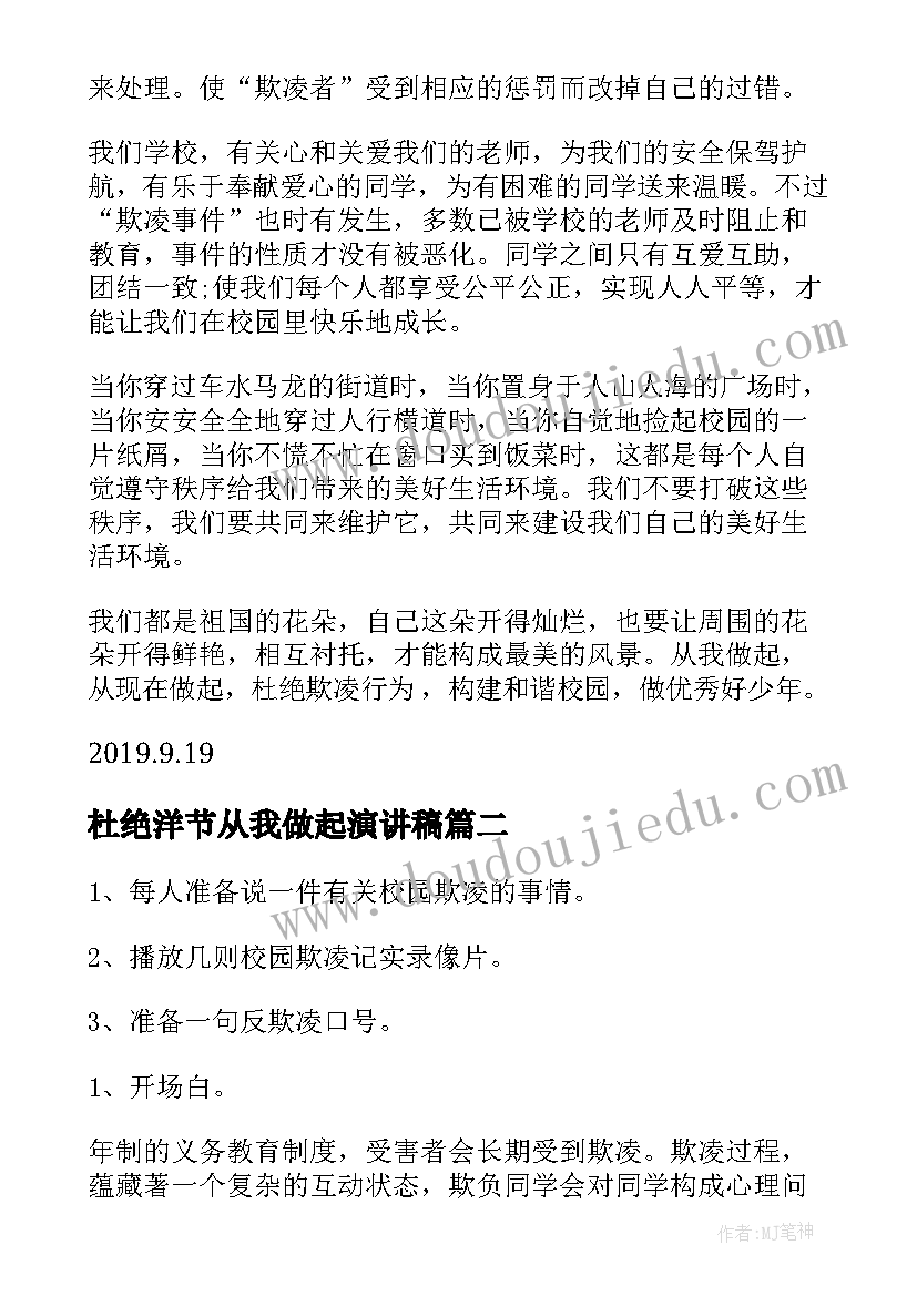 最新杜绝洋节从我做起演讲稿(优质5篇)