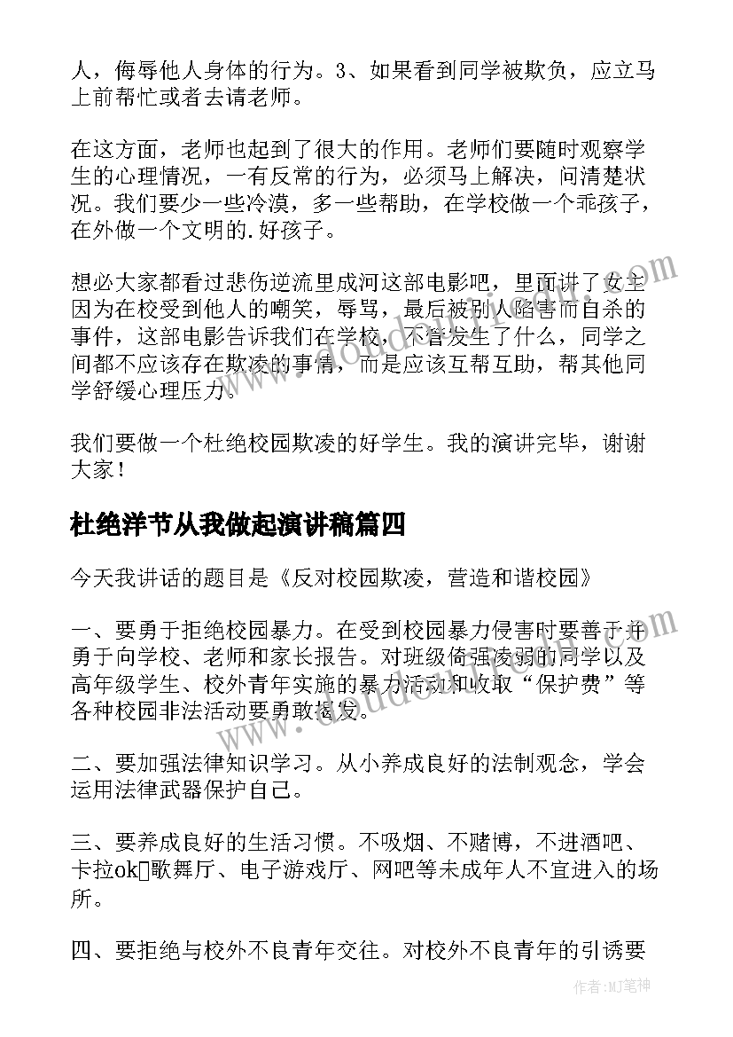 最新杜绝洋节从我做起演讲稿(优质5篇)