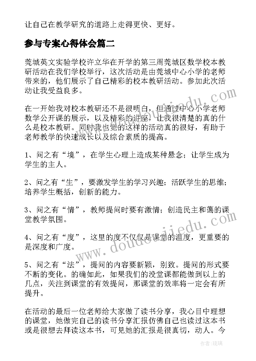 参与专案心得体会(优质9篇)