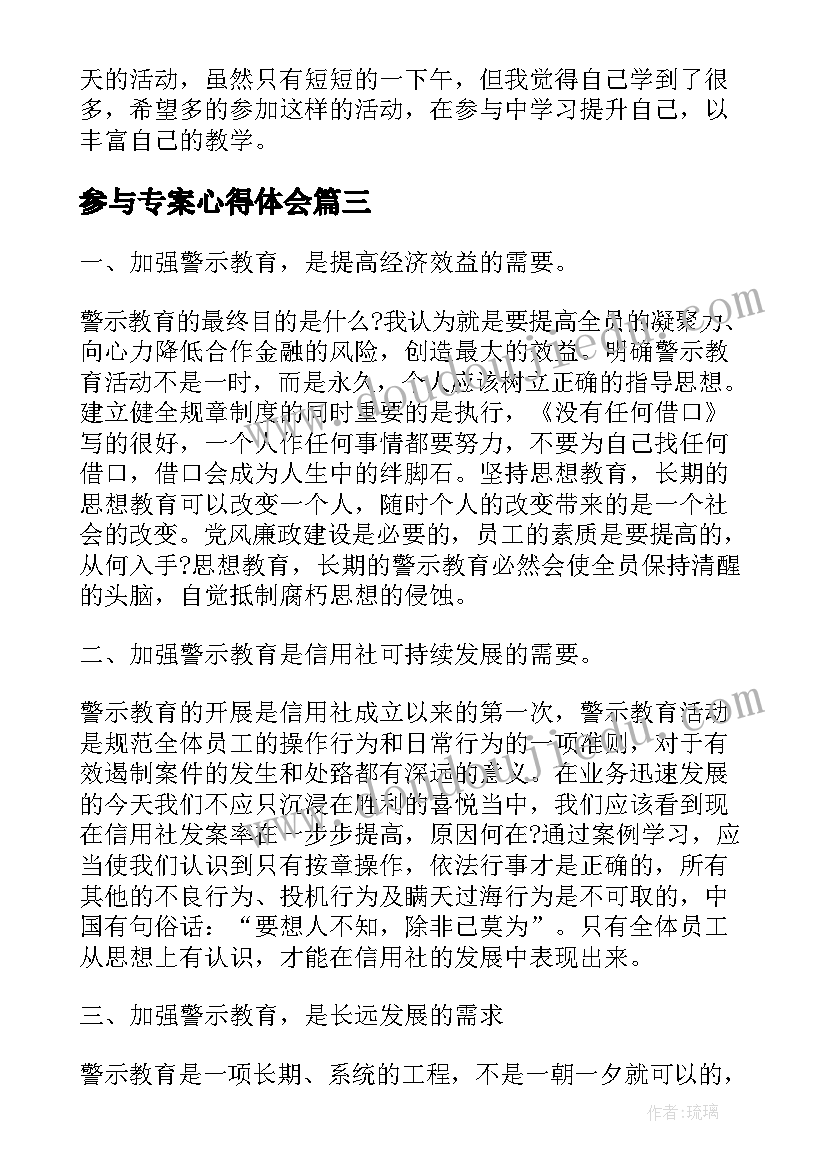 参与专案心得体会(优质9篇)