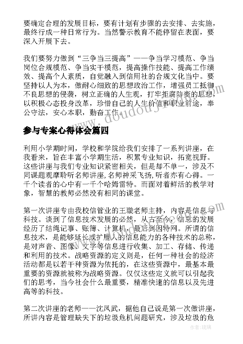 参与专案心得体会(优质9篇)