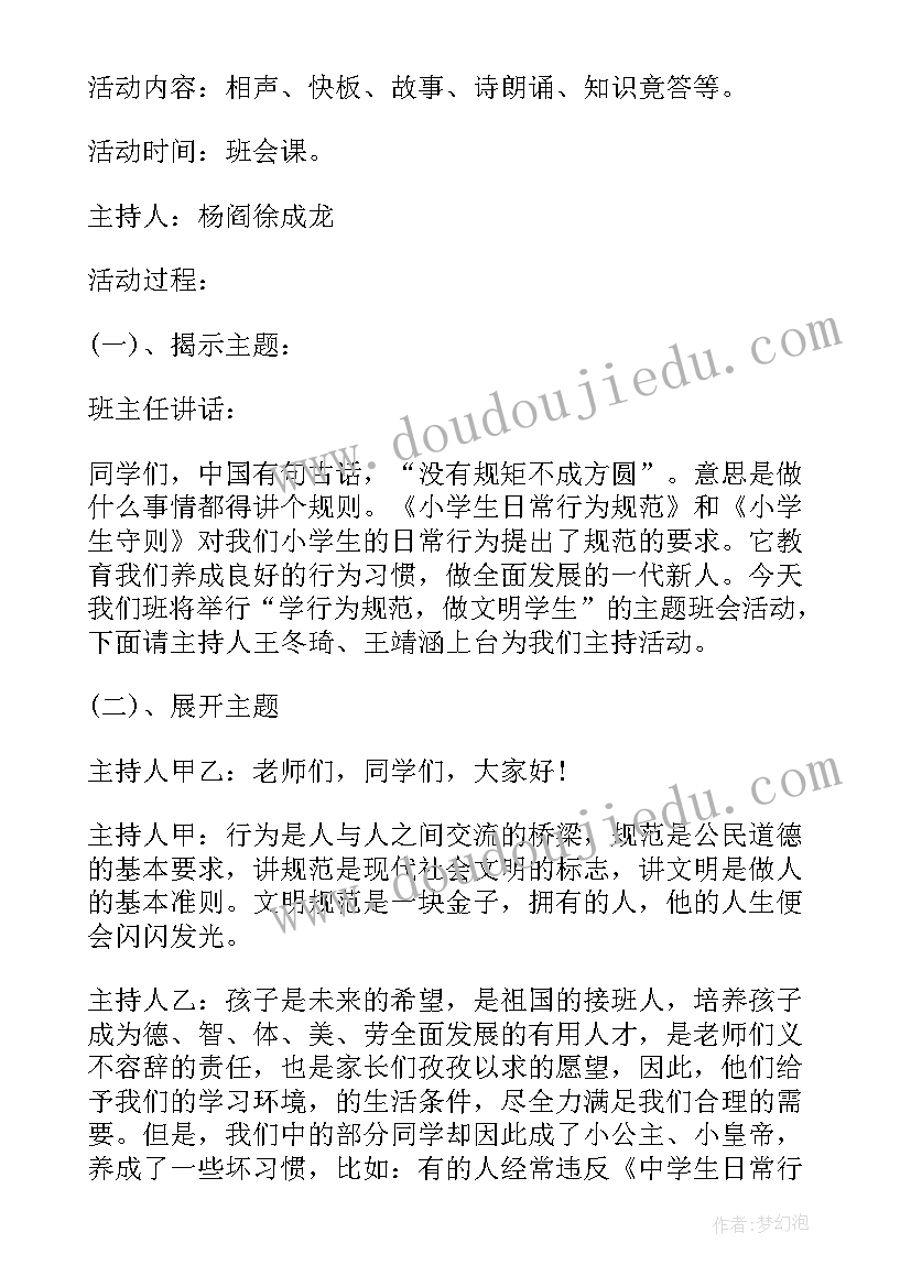 小学六年级班会活动方案(优质7篇)