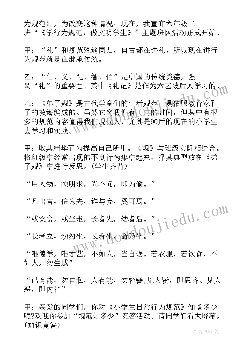 小学六年级班会活动方案(优质7篇)