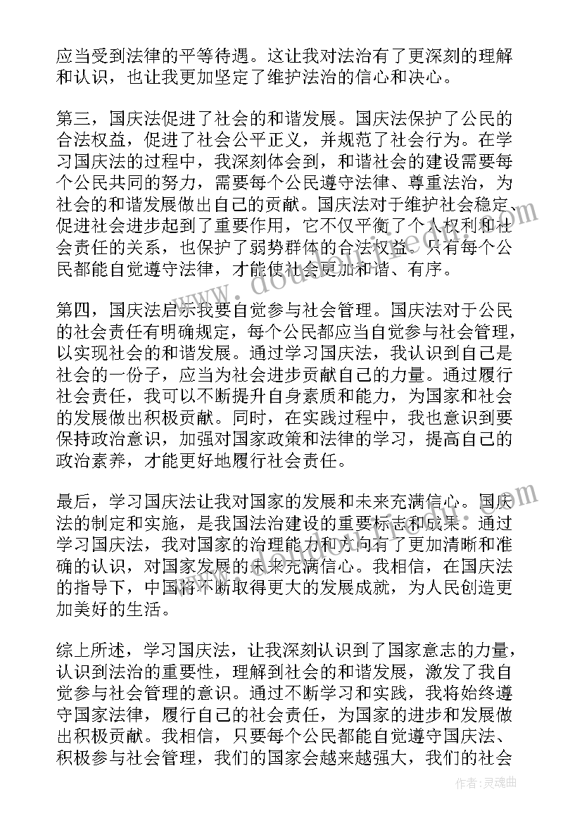 最新国庆假期心得体会 国庆法心得体会(大全6篇)