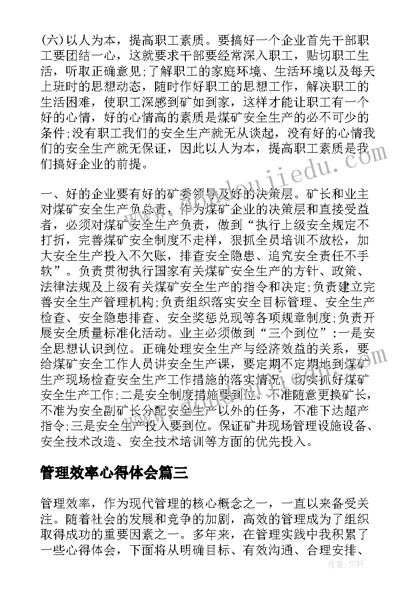 2023年管理效率心得体会 听书效率管理心得体会(精选10篇)