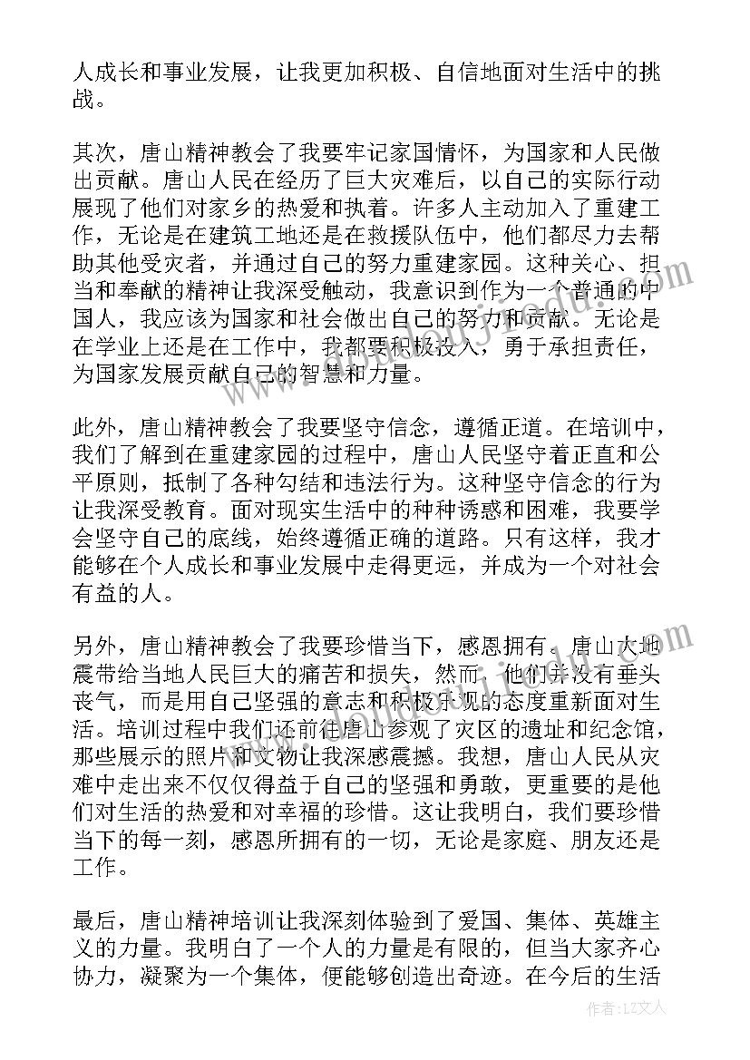 2023年唐山培训心得体会(大全6篇)