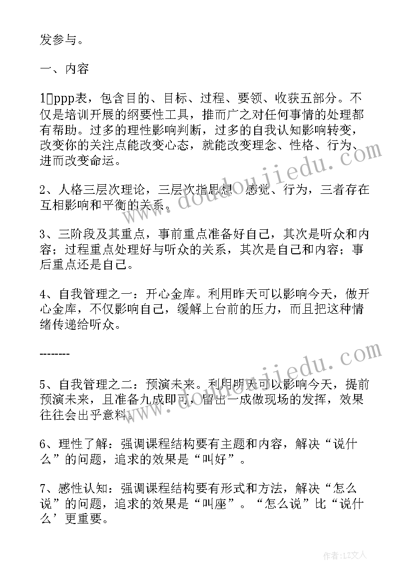 2023年唐山培训心得体会(大全6篇)