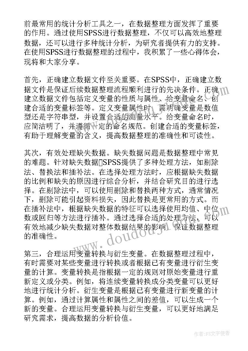 最新数据整理员的工作感受 整理调查数据心得体会(实用5篇)