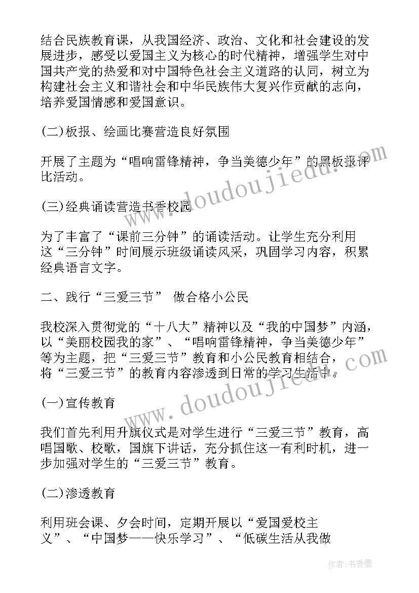 三节三爱班会主持稿(优质5篇)