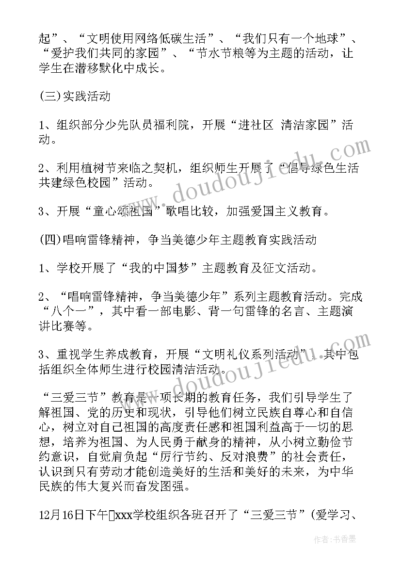 三节三爱班会主持稿(优质5篇)