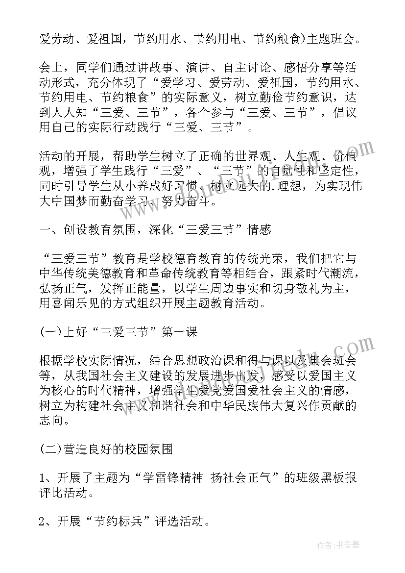 三节三爱班会主持稿(优质5篇)