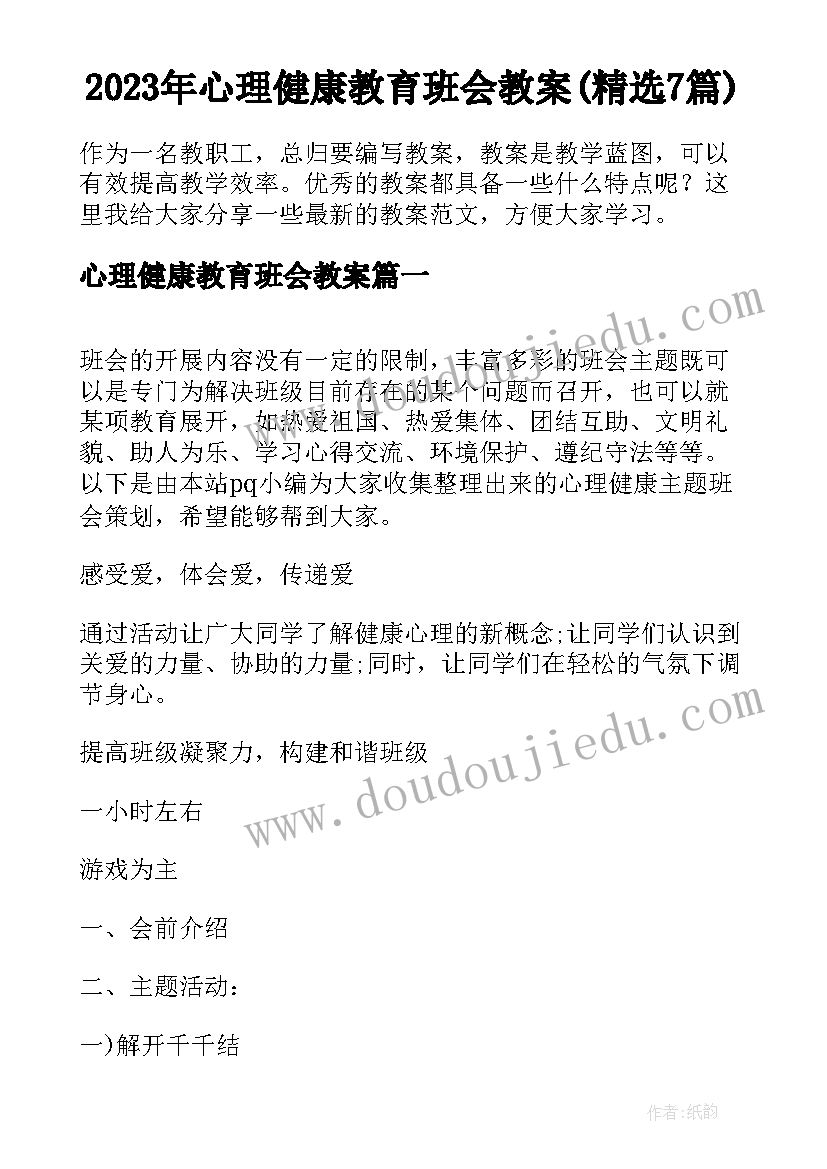 最新大班安全教案旅游路上活动反思 幼儿园大班安全活动教案尖利的东西含反思(模板8篇)