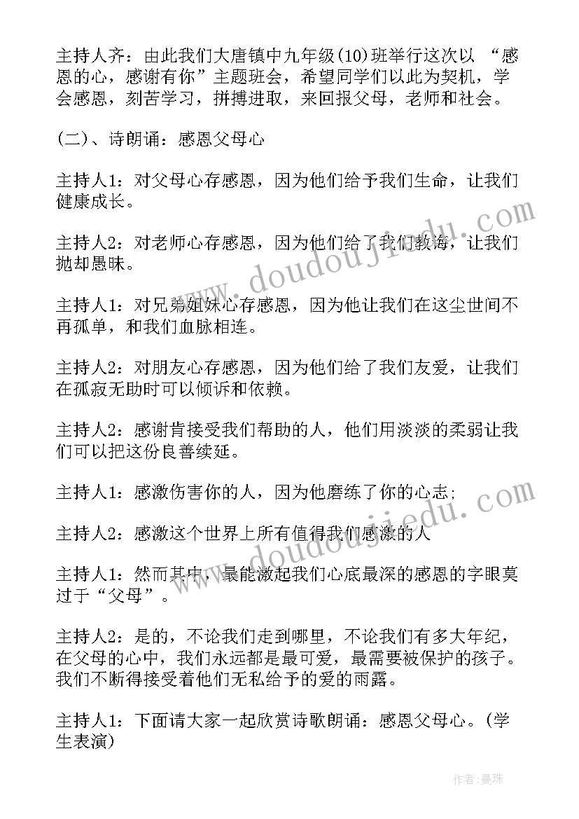 最新花满校园班会课件下载 感恩班会课件(优质5篇)