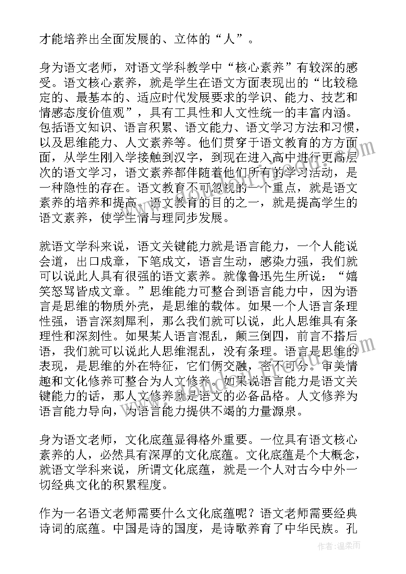 最新讲座语文心得体会(精选9篇)