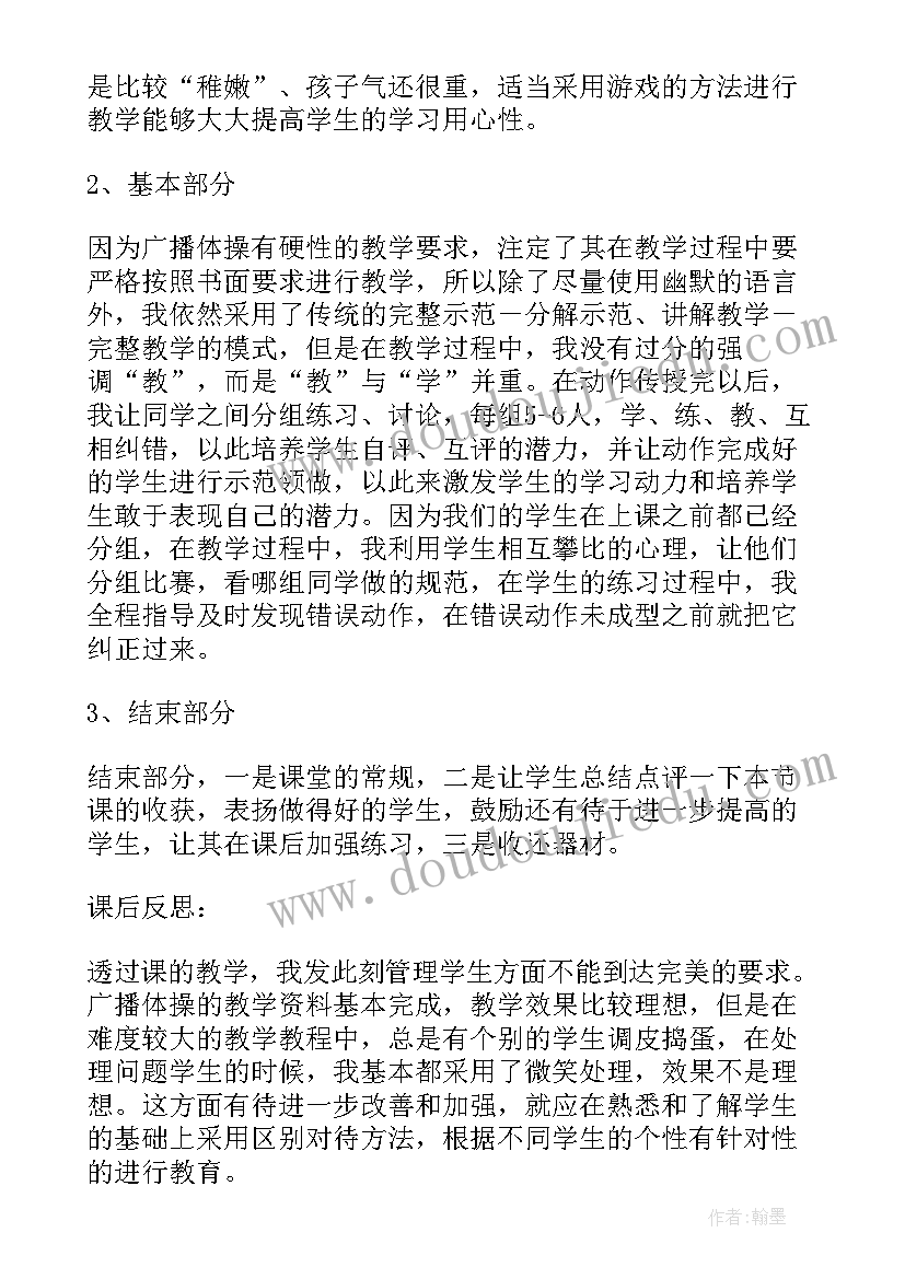 体育展示心得体会 体育展示课心得体会(汇总5篇)