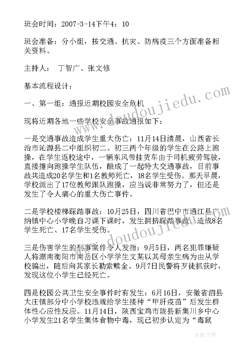 最新新时代好少年教育班会教案 争当时代好少年班会教案(大全7篇)