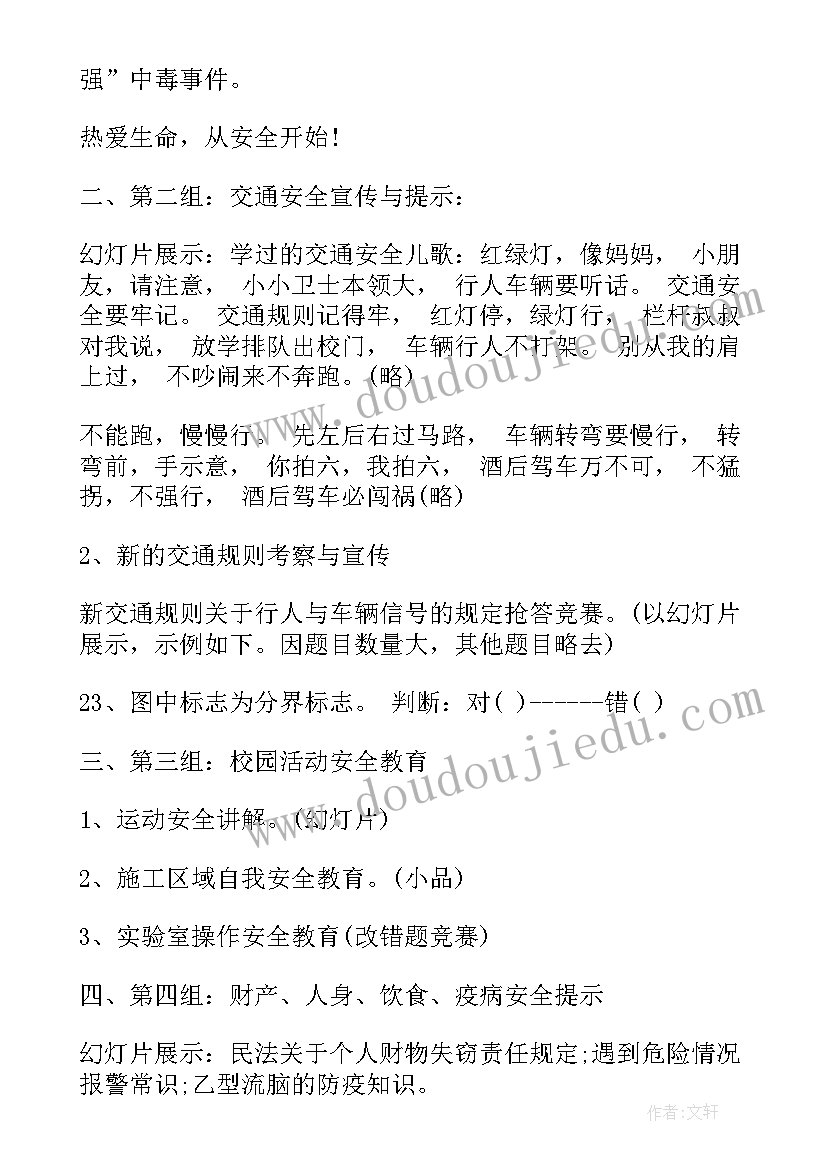 最新新时代好少年教育班会教案 争当时代好少年班会教案(大全7篇)