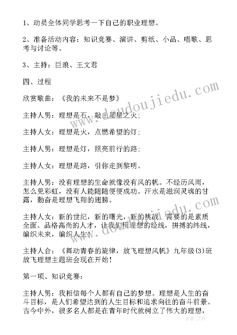 筑梦启航主持词(精选5篇)