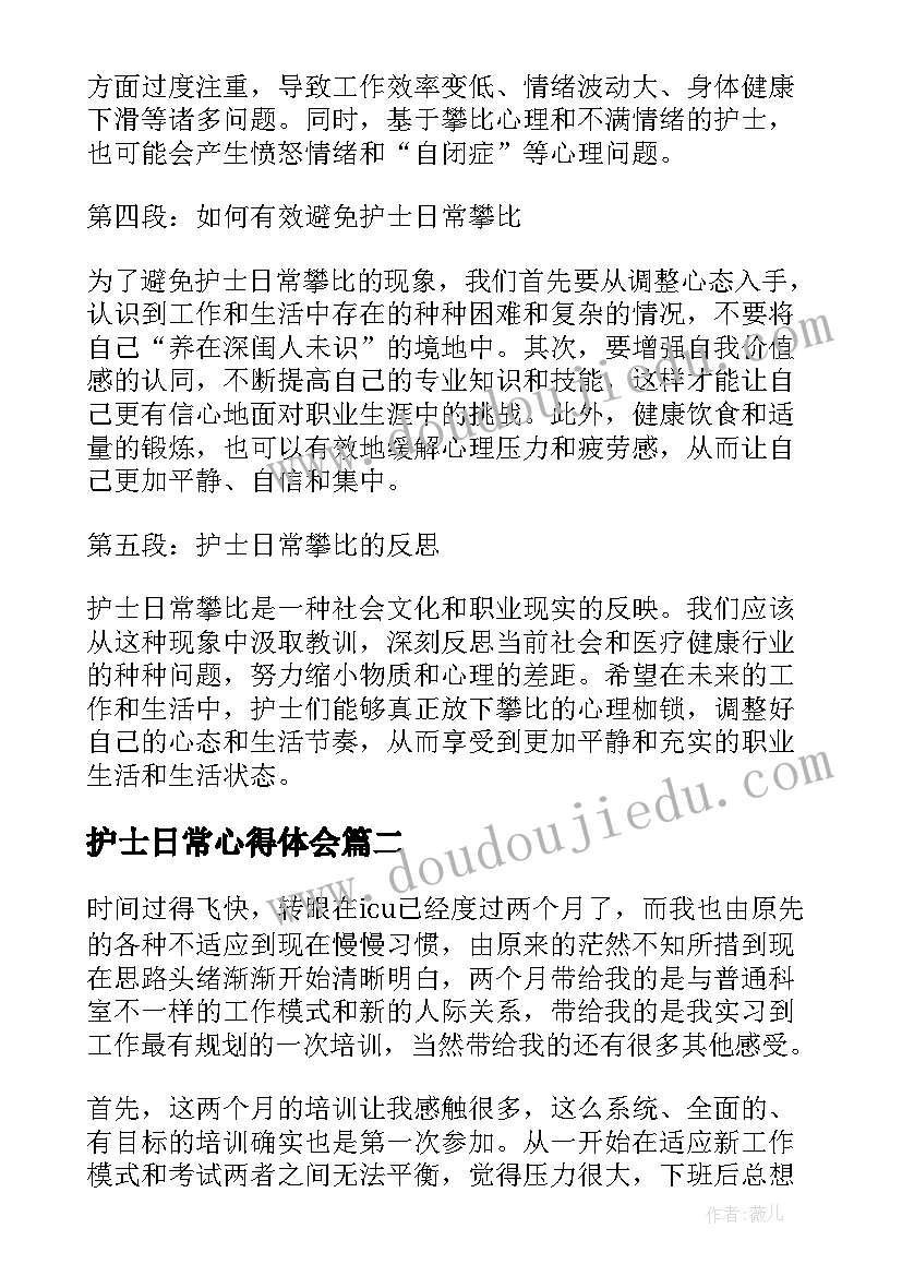 2023年护士日常心得体会(优质9篇)