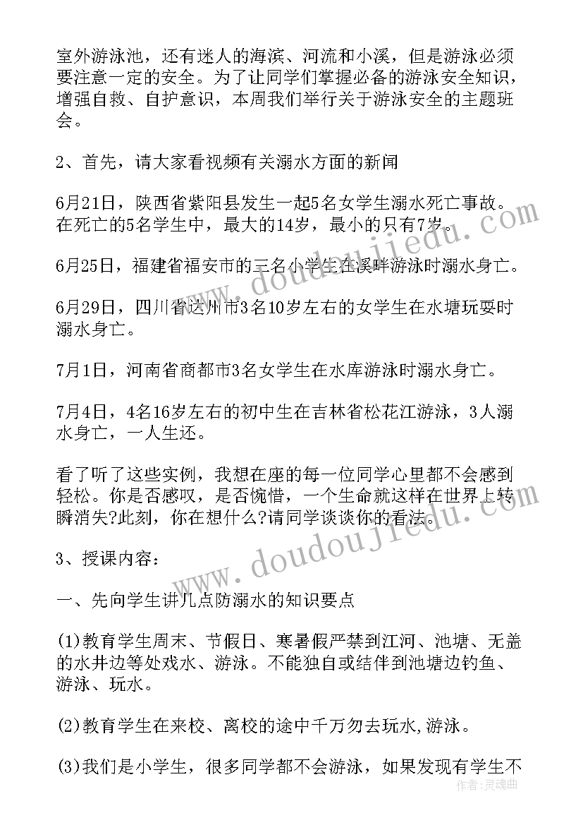 2023年二年级暑假安全教育班会 暑假安全知识教育班会教案(通用10篇)