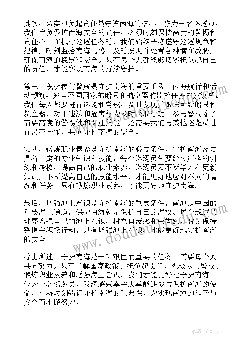 守护心得体会感悟(汇总9篇)