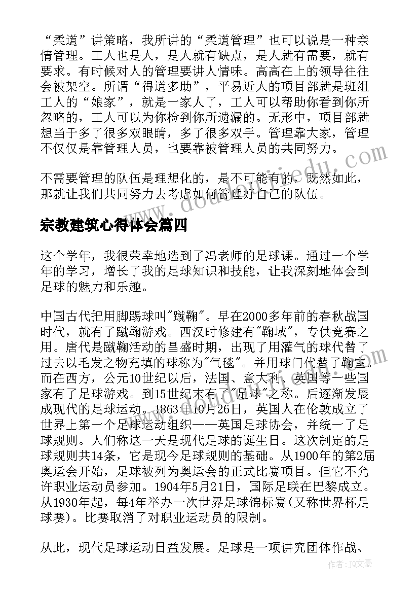 2023年宗教建筑心得体会 选修课心得体会(大全5篇)