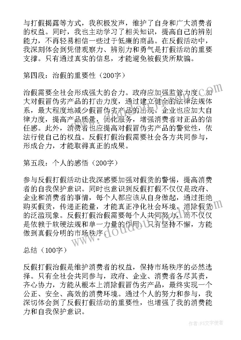 治假心得体会 反假打假治假心得体会(实用5篇)