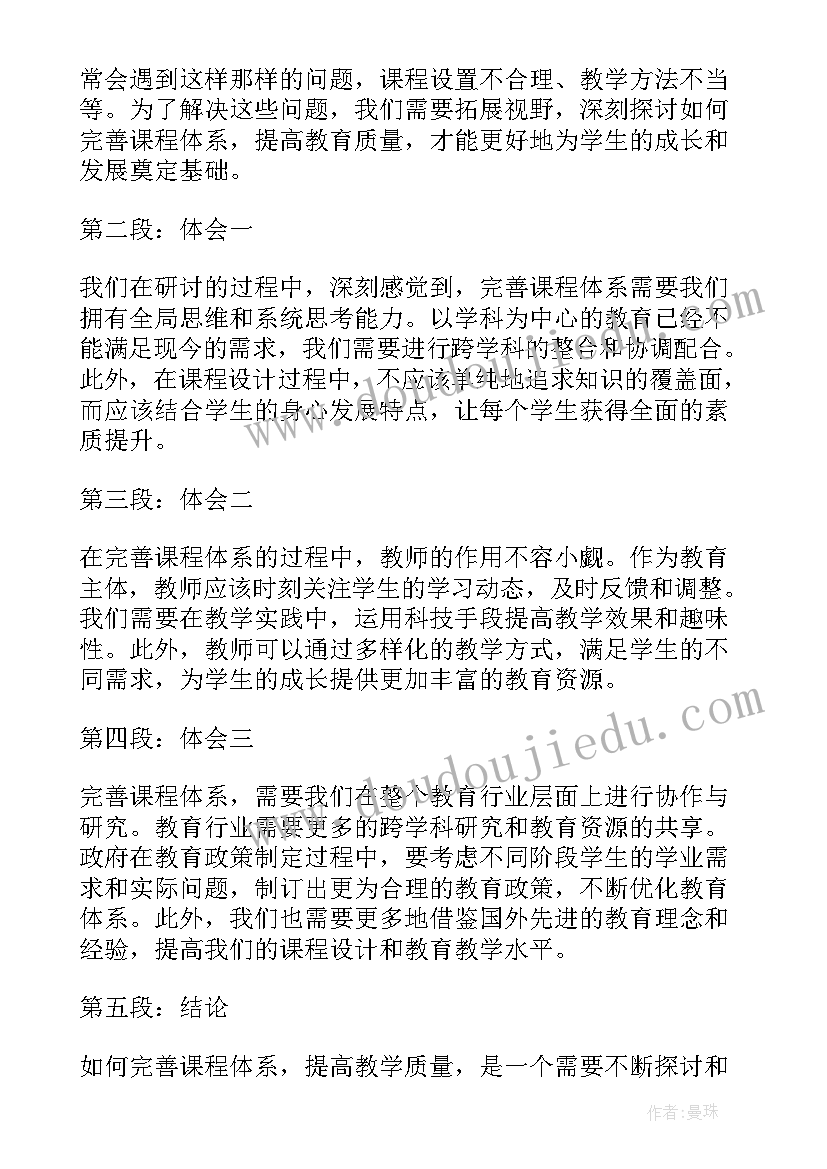 2023年课程研讨心得体会 课程项目研讨心得体会(通用5篇)