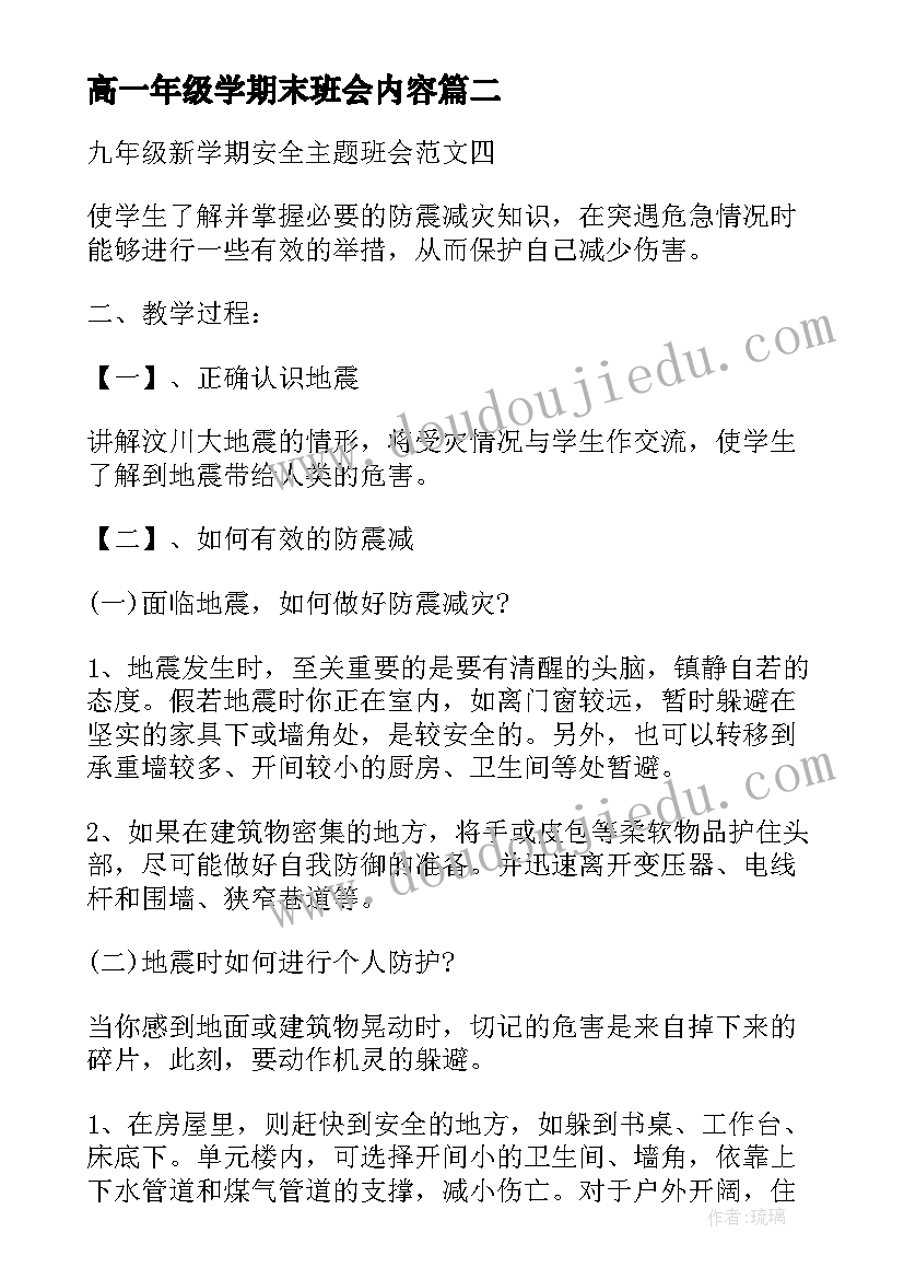 高一年级学期末班会内容 学期末班会教案(优秀5篇)