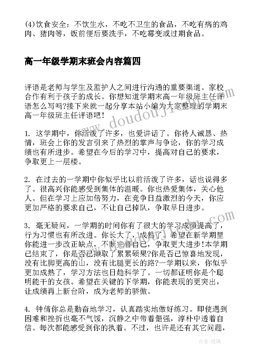 高一年级学期末班会内容 学期末班会教案(优秀5篇)