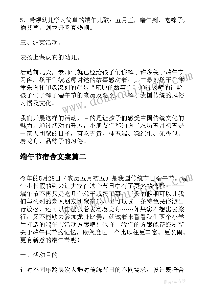 最新端午节宿舍文案 端午节班会教案(大全5篇)